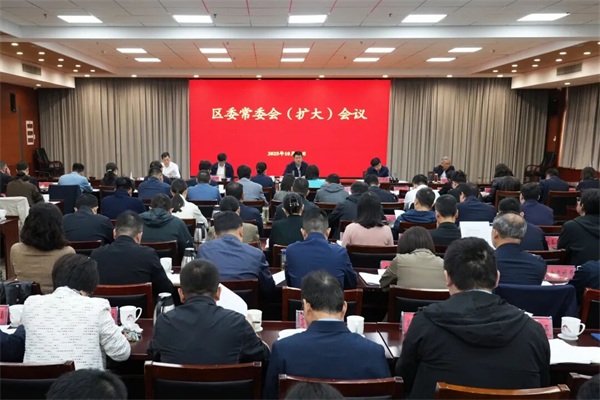 区委常委会(扩大)会议召开