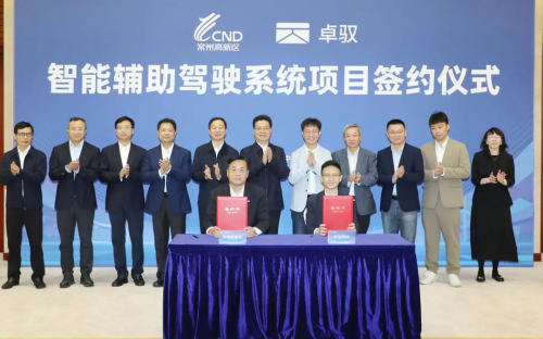 卓驭智能辅助驾驶系统项目落户常州高新区 卓驭智能辅助驾驶系统项目落户常州高新区