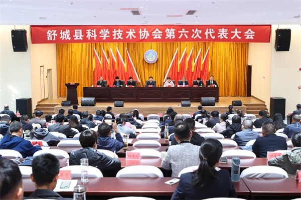 舒城县科学技术协会第六次代表大会召开