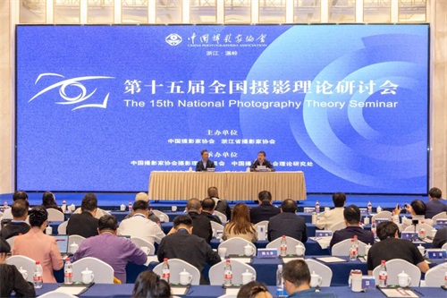 第十五届全国摄影理论研讨会在温岭举办 第十五届全国摄影理论研讨会在温岭举办