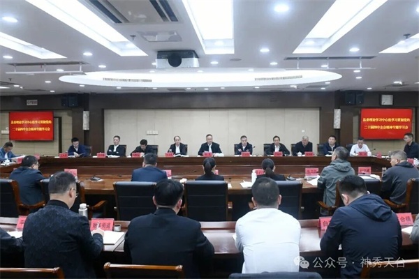 县委理论学习中心组举行学习贯彻党的二十届四中全会精神专题学习会