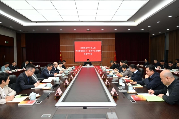 区委理论学习中心组举行专题学习会