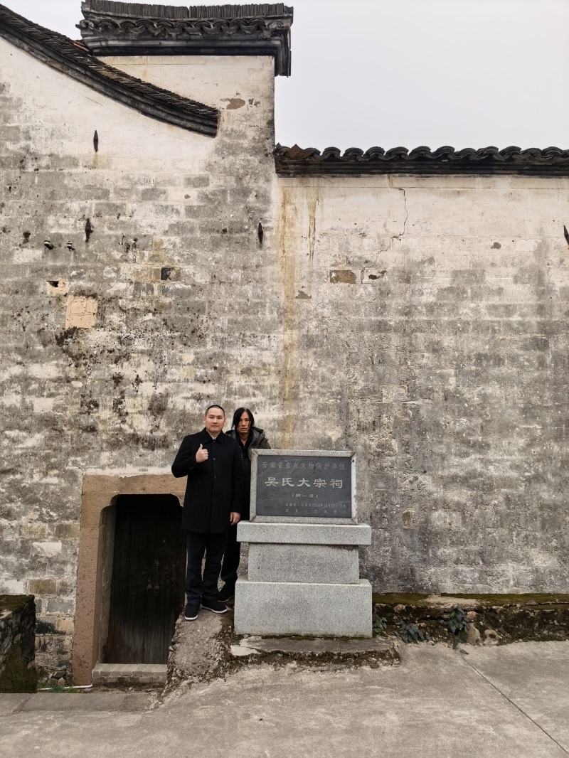 投促中国创始人吴永豪一行赴安徽省宣城市泾县茂林镇茂林村省级文物保护单位茂林吴氏大宗祠参观学习