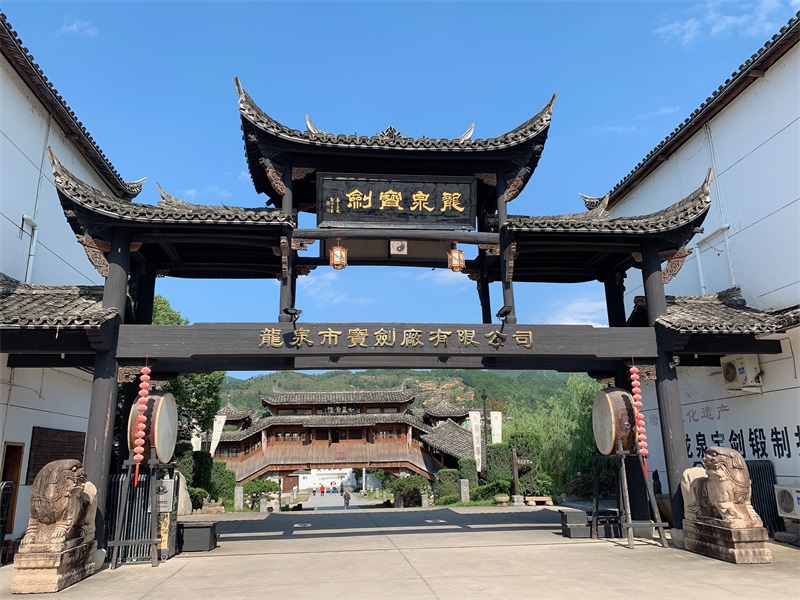 投促中国创始人吴永豪一行赴龙泉市龙泉宝剑厂参观学习