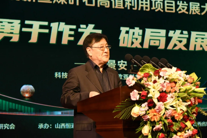 投促中国创始人吴永豪受邀出席工业创新暨煤矸石高值利用项目发展大会