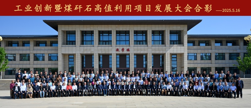 投促中国创始人吴永豪受邀出席工业创新暨煤矸石高值利用项目发展大会