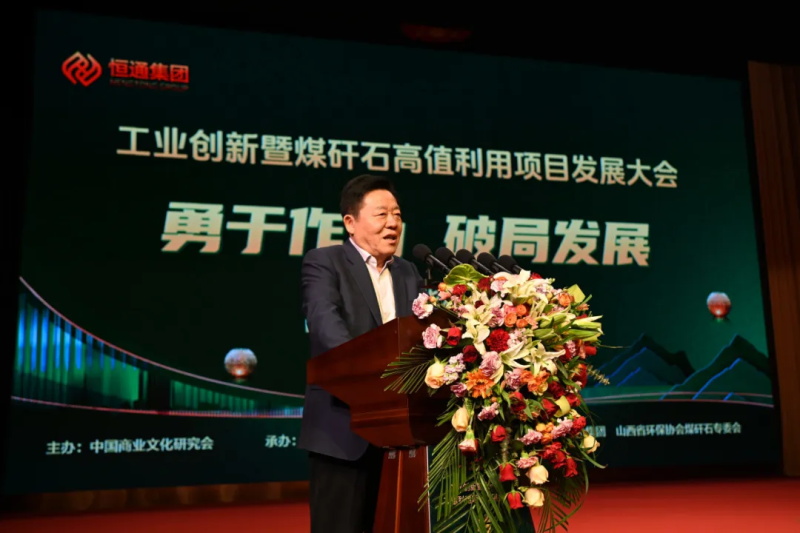 投促中国创始人吴永豪受邀出席工业创新暨煤矸石高值利用项目发展大会