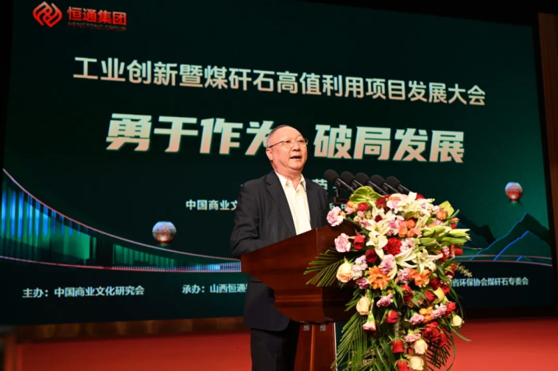 投促中国创始人吴永豪受邀出席工业创新暨煤矸石高值利用项目发展大会