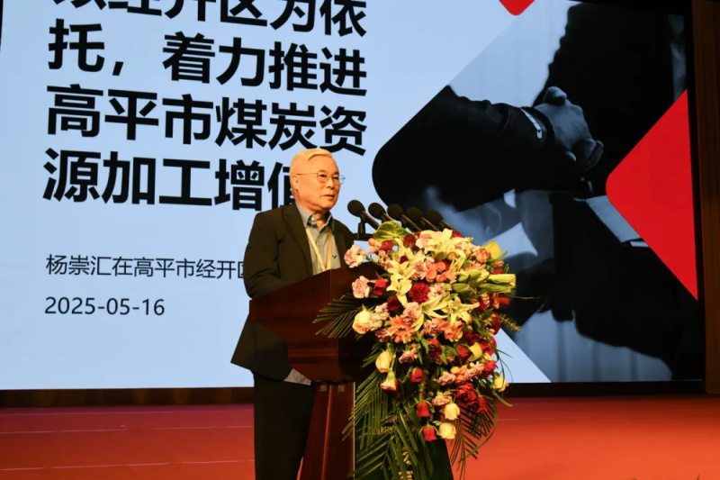 投促中国创始人吴永豪受邀出席工业创新暨煤矸石高值利用项目发展大会