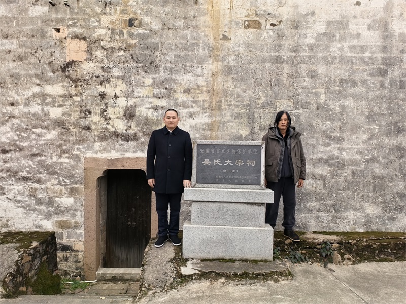 投促中国创始人吴永豪一行赴安徽省宣城市泾县茂林镇茂林村省级文物保护单位茂林吴氏大宗祠参观学习