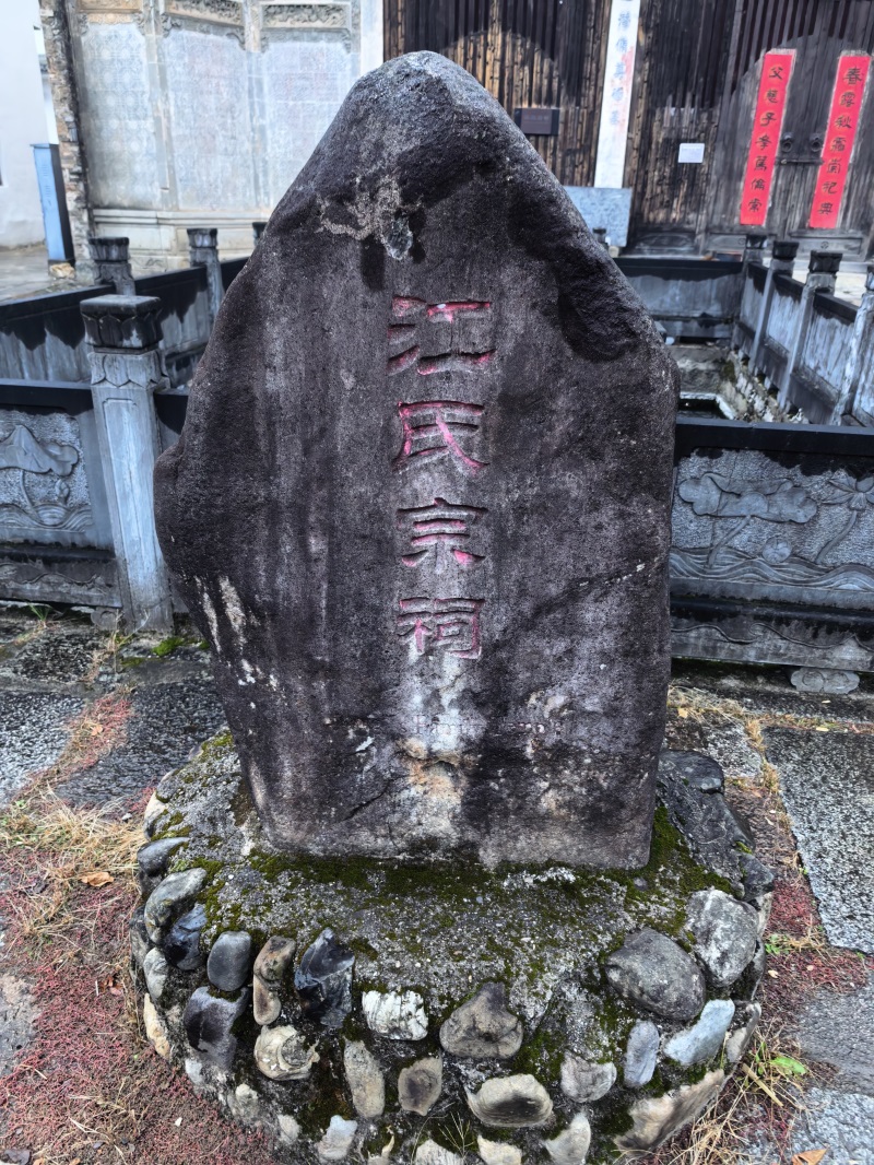 投促中国创始人吴永豪一行赴安徽省宣城市旌德县江村江氏宗祠参观学习