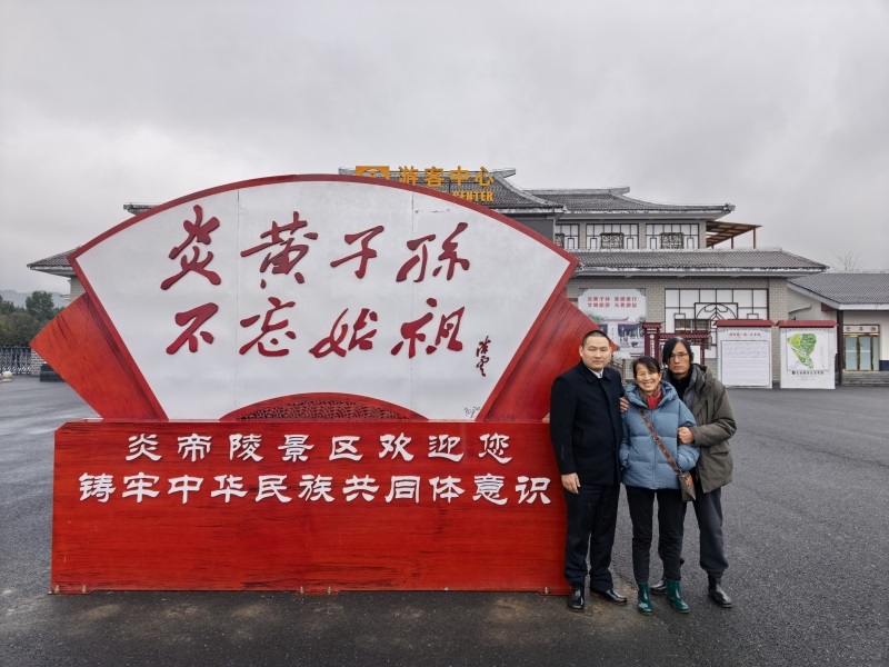 投促中国创始人吴永豪一行赴湖南省株洲市炎陵县鹿原镇第四批全国重点文物保护单位炎帝陵参观学习