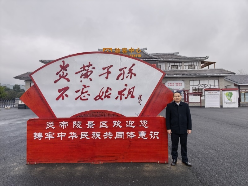 投促中国创始人吴永豪一行赴湖南省株洲市炎陵县鹿原镇第四批全国重点文物保护单位炎帝陵参观学习