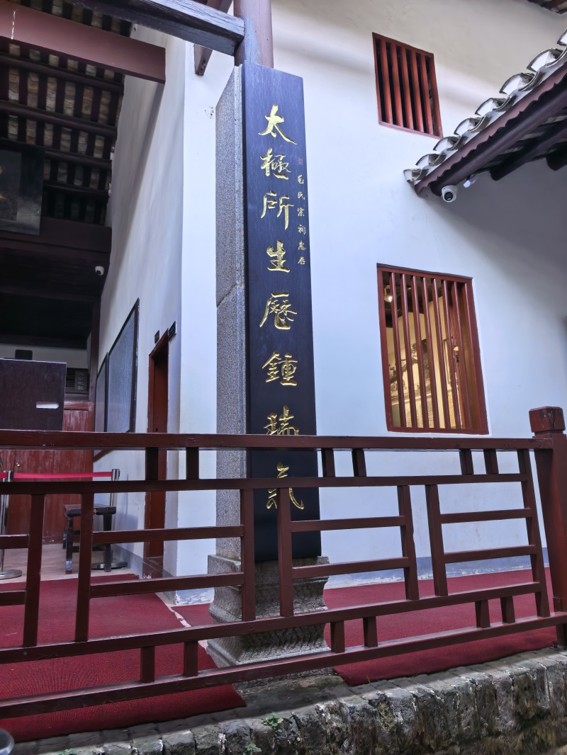 投促中国创始人吴永豪一行赴湖南省湘潭市韶山市韶山乡韶山村韶山旅游区毛氏宗祠参观学习