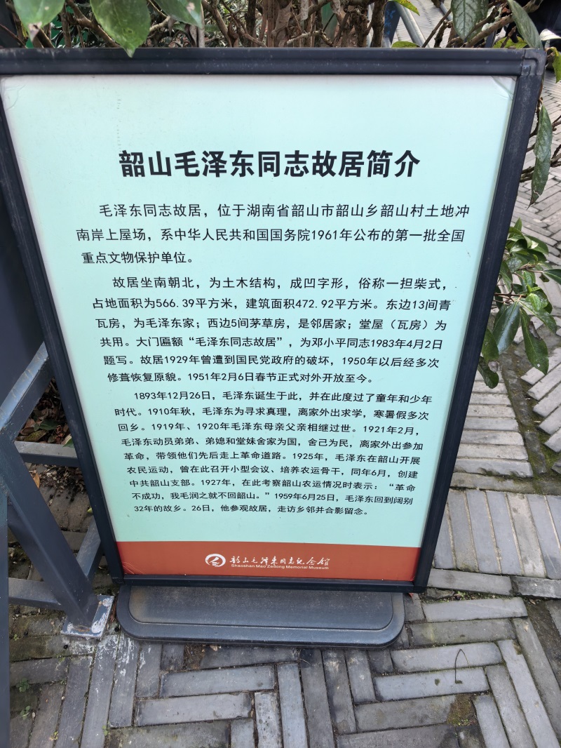 投促中国创始人吴永豪一行赴湖南省湘潭市韶山市韶山乡韶山村韶山旅游区第一批全国重点文物保护单位毛泽东同志故居参观学习