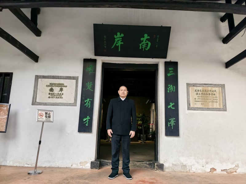 投促中国创始人吴永豪一行赴湖南省湘潭市韶山市韶山乡韶山村韶山旅游区南岸私塾旧址参观学习