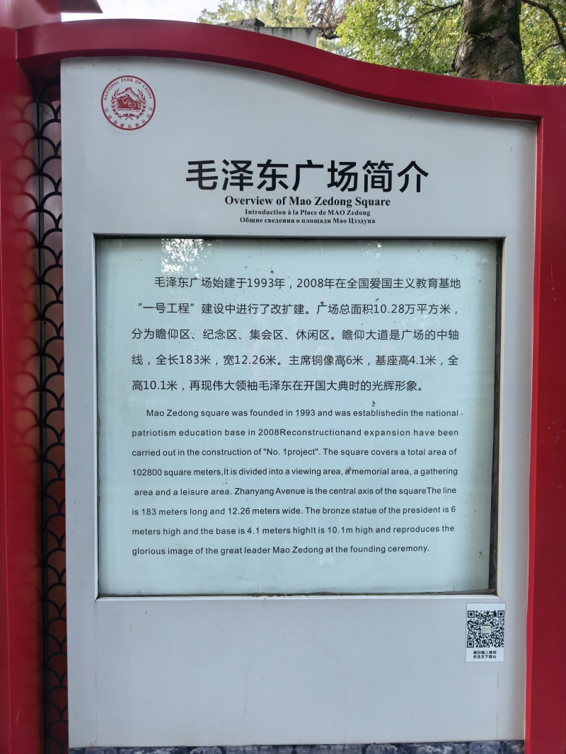 投促中国创始人吴永豪一行赴湖南省湘潭市韶山市韶山乡韶山村韶山旅游区核心景区中心毛泽东广场参观学习