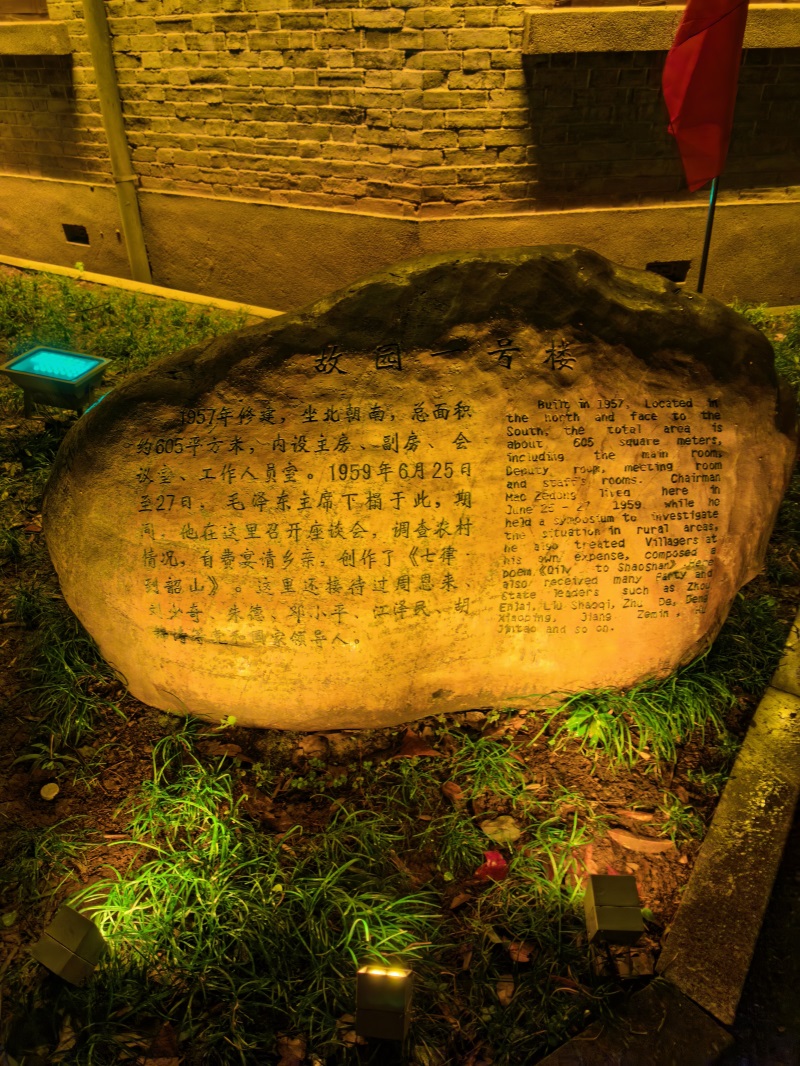 投促中国创始人吴永豪一行赴湖南省湘潭市韶山市韶山乡韶山村韶山旅游区韶山宾馆故园一号楼参观学习