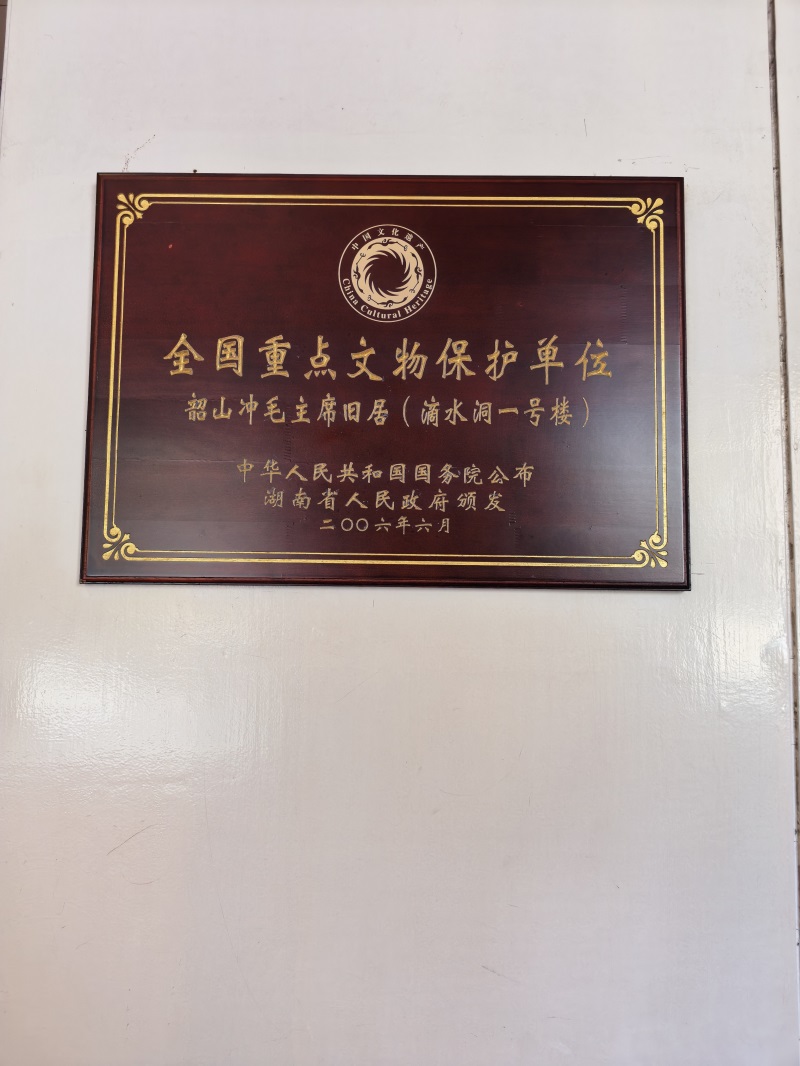 投促中国创始人吴永豪一行赴湖南省湘潭市韶山市韶山乡韶山村韶山旅游区滴水洞景区一号楼参观学习