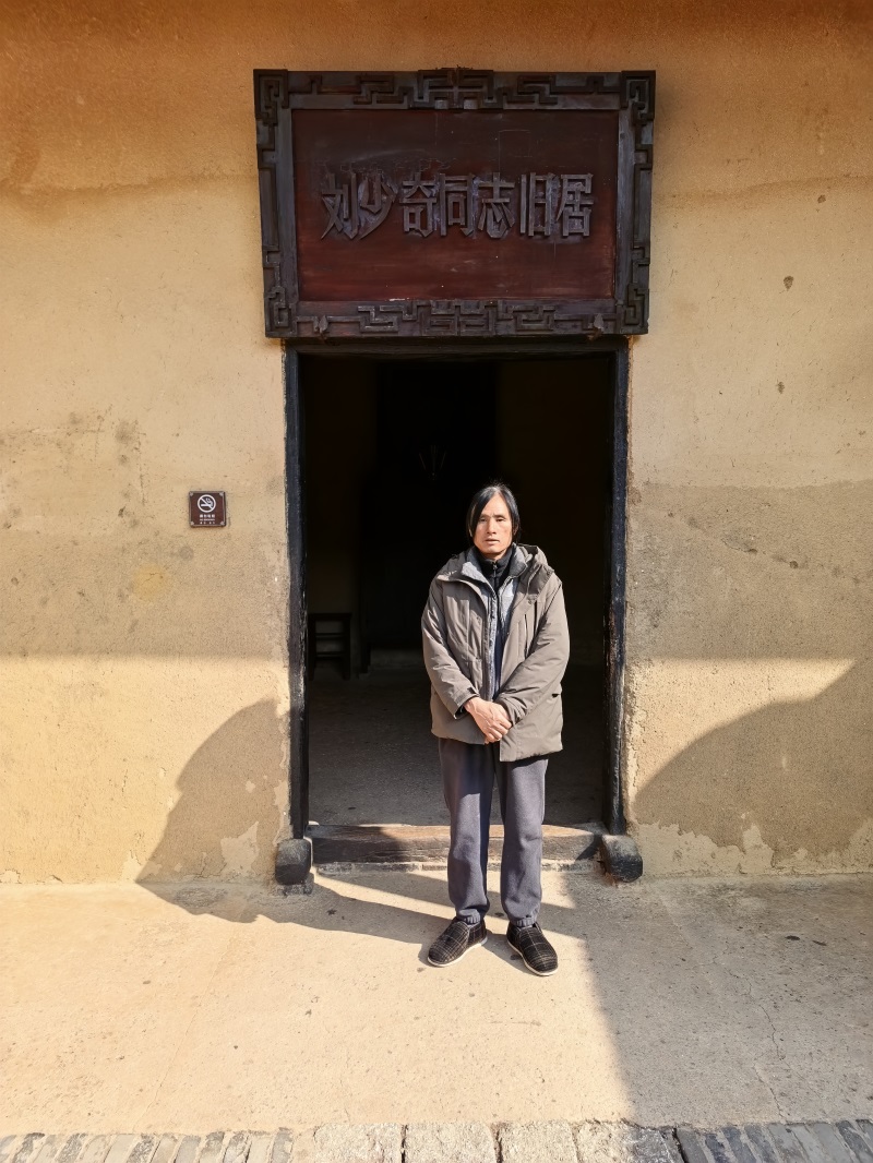 投促中国创始人吴永豪一行赴湖南省长沙市宁乡市花明楼镇炭子冲村刘少奇故里景区第三批全国重点文物保护单位刘少奇故居参观学习