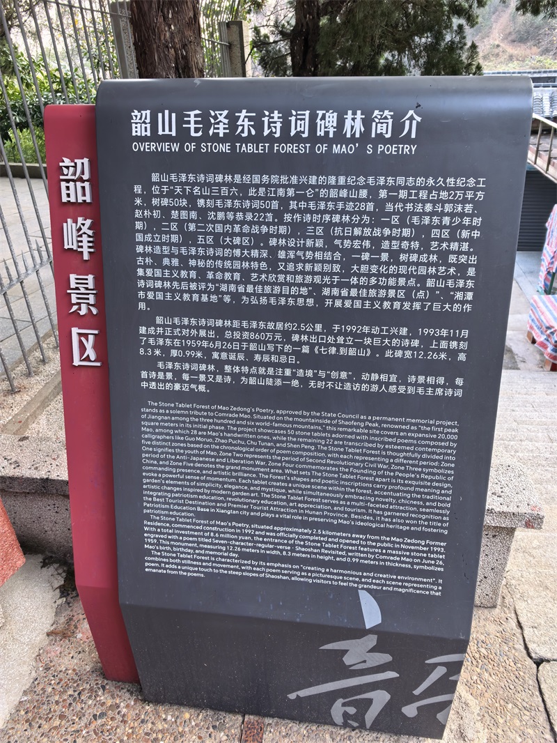 投促中国创始人吴永豪一行赴湖南省湘潭市韶山市韶山乡韶山村韶山旅游区韶峰景区参观学习