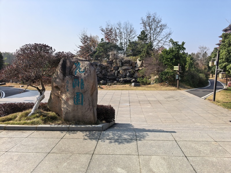 投促中国创始人吴永豪一行赴湖南省长沙市宁乡市花明楼镇炭子冲村刘少奇故里景区花明楼景区参观学习