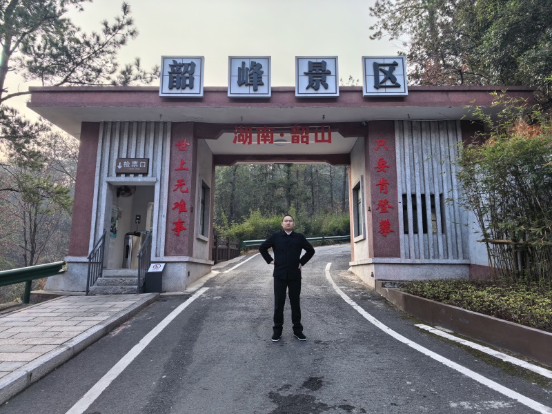 投促中国创始人吴永豪一行赴湖南省湘潭市韶山市韶山乡韶山村韶山旅游区韶峰景区参观学习