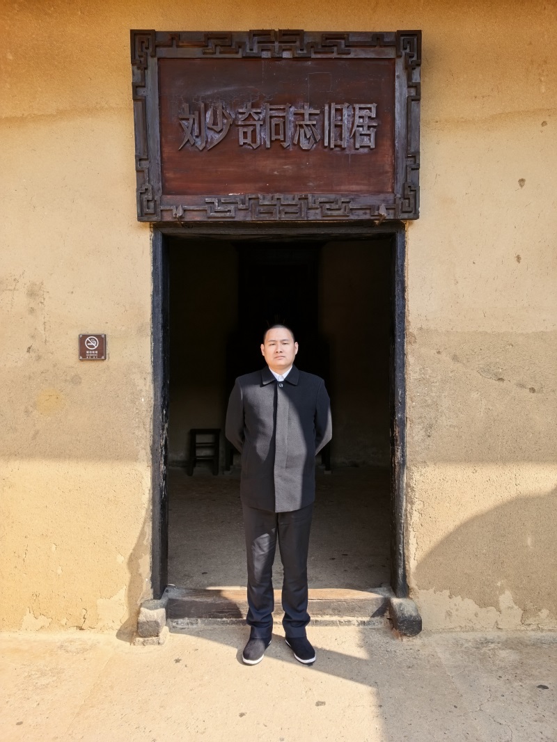 投促中国创始人吴永豪一行赴湖南省长沙市宁乡市花明楼镇炭子冲村刘少奇故里景区第三批全国重点文物保护单位刘少奇故居参观学习