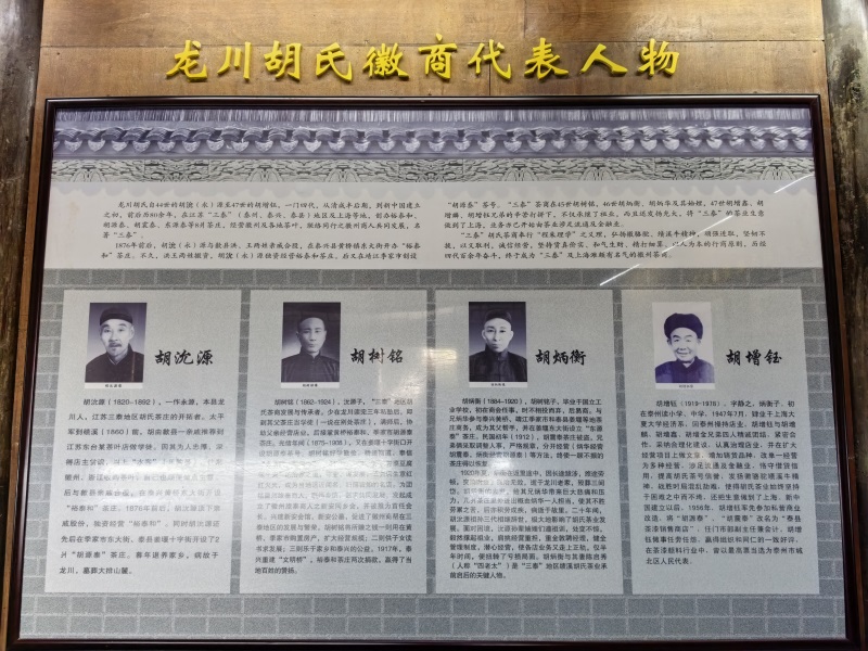 投促中国创始人吴永豪一行赴安徽省宣城市绩溪县龙川镇龙川村龙川景区徽商纪念馆瞻仰学习