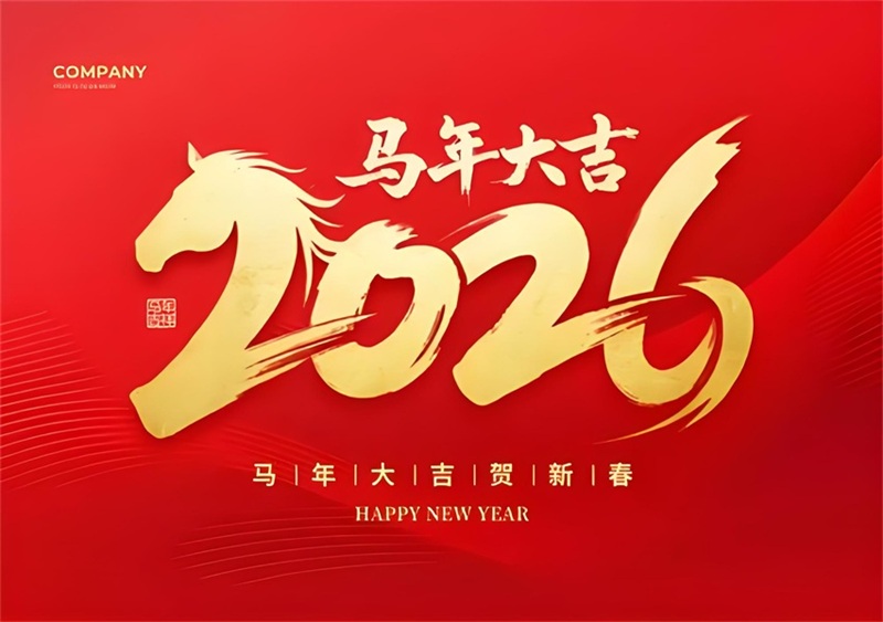 投促中国祝福大家2026年春节快乐