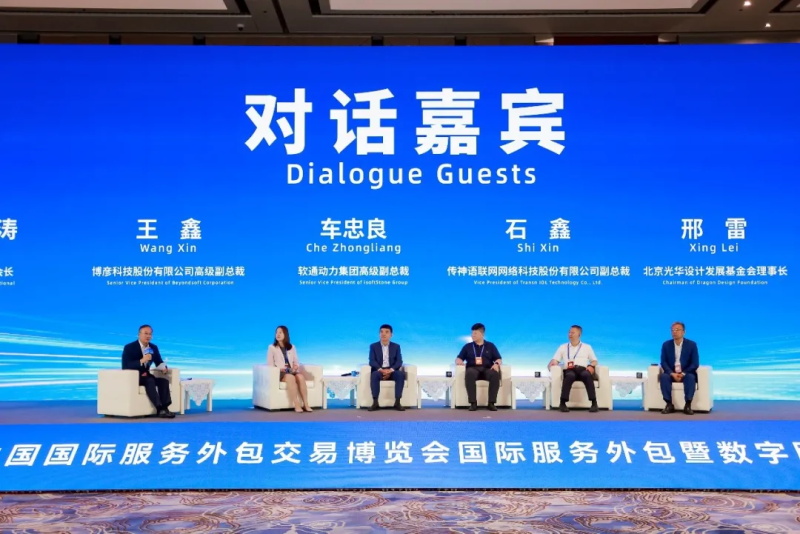 投促中国创始人吴永豪受邀出席第十四届中国国际服务外包交易博览会--国际服务外包暨数字服务发展论坛