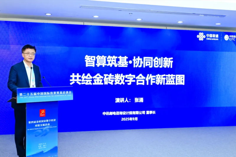 投促中国创始人吴永豪受邀出席第四届金砖国家数字经济对接交流活动