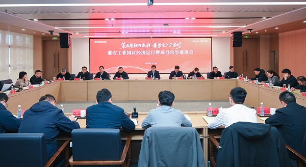 园区召开经济运行暨项目攻坚推进会