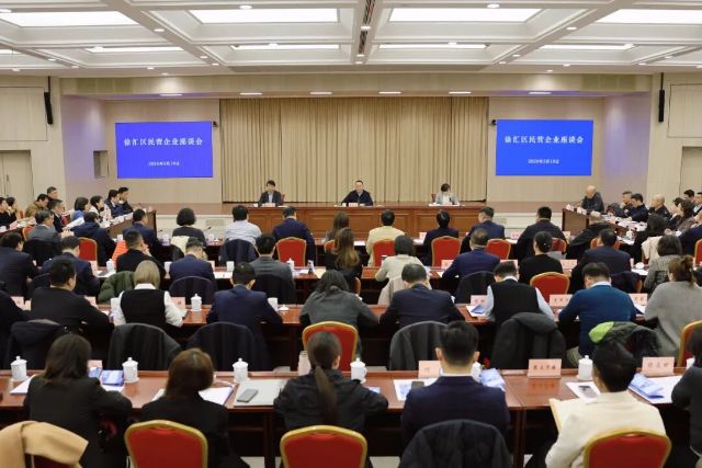 徐汇区民营企业座谈会举行