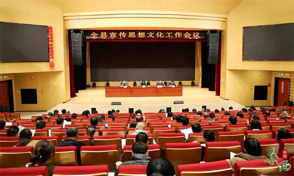 全县宣传思想文化工作会议召开