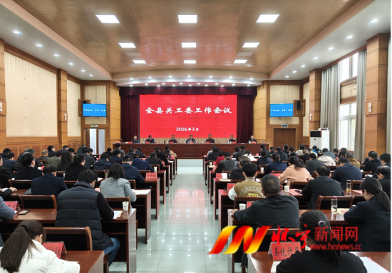 全县关工委工作会议召开