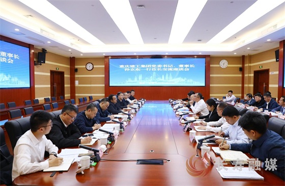重庆建工集团董事长孙立东一行来长交流座谈
