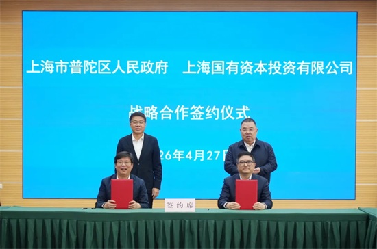 普陀区与上海国投公司签署战略合作协议