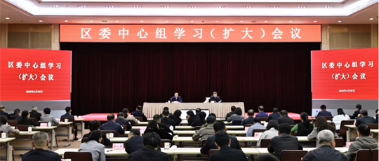 以高质量统计工作护航虹口高质量发展，虹口区委中心组学习（扩大）会议举行