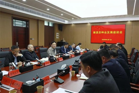 濉溪县种业发展座谈会召开