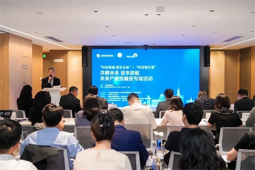 &ldquo;科创黄浦&times;南东企航&rdquo; 未来产业投融资专场活动成功举办