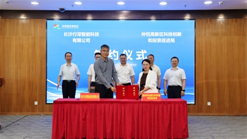 总投资16亿元，行深智能华南总部项目签约落户仲恺高新区