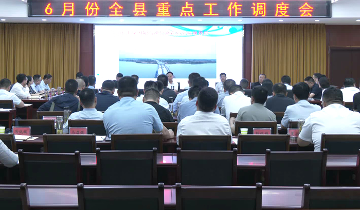 高宗保主持召开6月份全县重点工作调度会