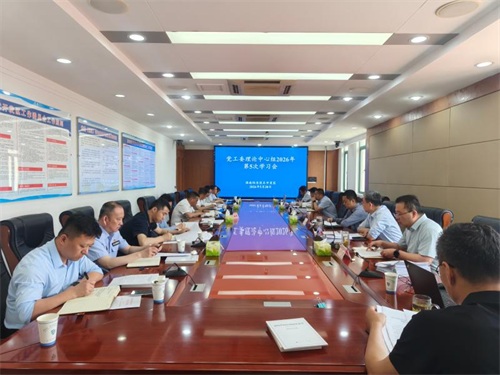 经开区党工委理论学习中心组2026年第5次学习会召开