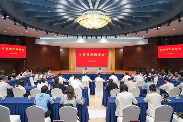 2026年第1次市委情况通报会召开