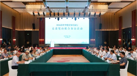 2026海外华媒侨领川渝行走进璧山联合参访活动推介座谈会举行