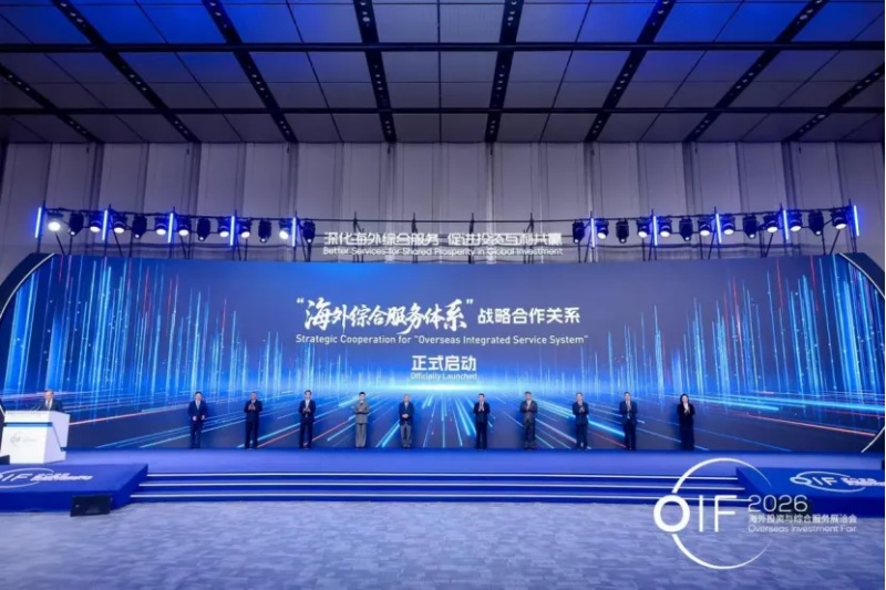 投促中国创始人吴永豪受邀出席首届海外投资与综合服务展洽会