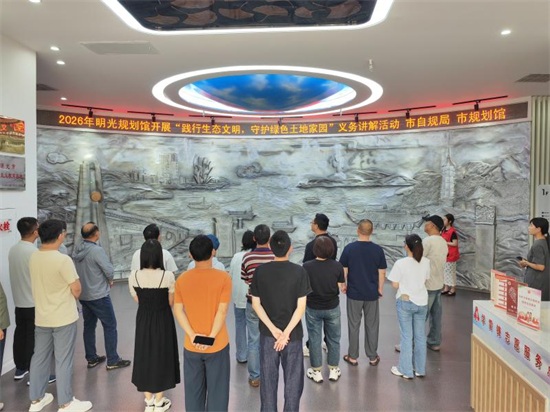明光市规划馆开展&ldquo;践行生态文明，守护绿色土地家园&rdquo;义务讲解活动