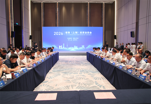 2026宿豫（上海）投资洽谈会成功举办