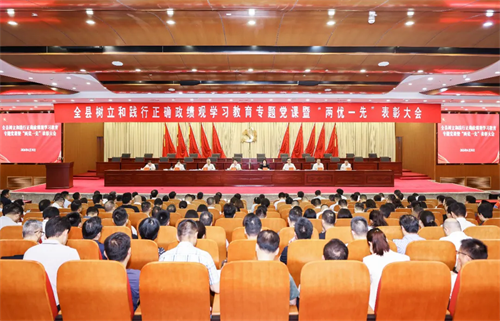 全县树立和践行正确政绩观学习教育专题党课暨&ldquo;两优一先&rdquo;表彰大会举行